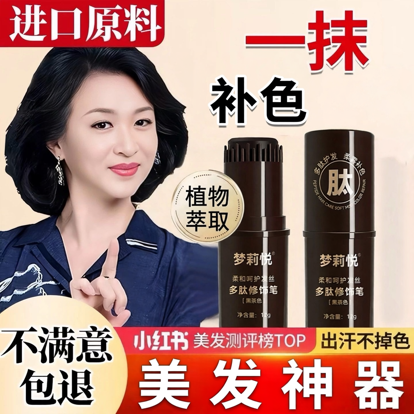 韩国式不掉色一次性美发笔棒补色植物纯美发根神器笔防水免洗