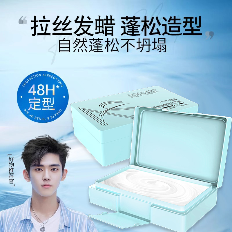 发蜡发泥男士头发型持久定型