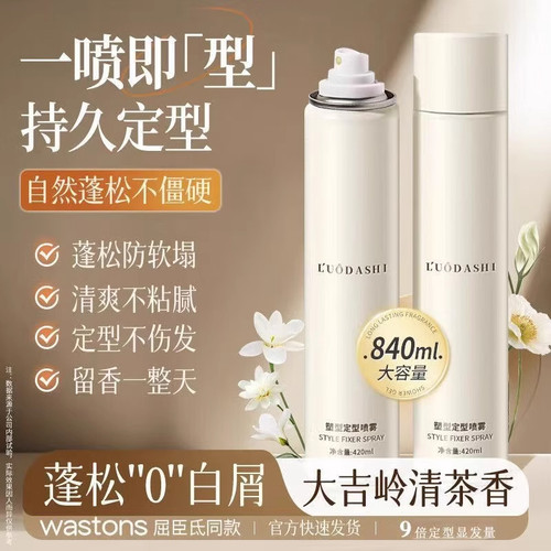 发胶定型喷雾男士持久造型