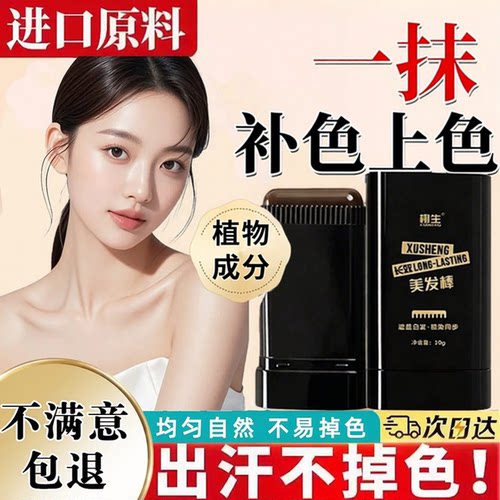 进口美发笔一次性补色白发神器补发根黑发纯植物不掉色发际线女士