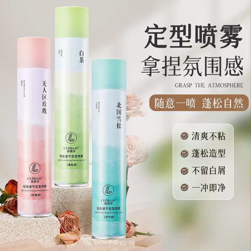定型喷雾自然蓬松空气感高颅顶男女发胶卷发造型神器持久留香干胶,美发护发/假发,定型喷雾,淘宝优惠券,粉丝福利购,淘宝优惠卷