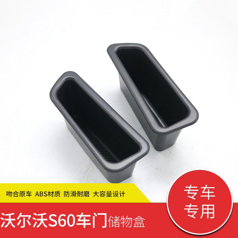 沃尔沃XC60VS车门储物盒