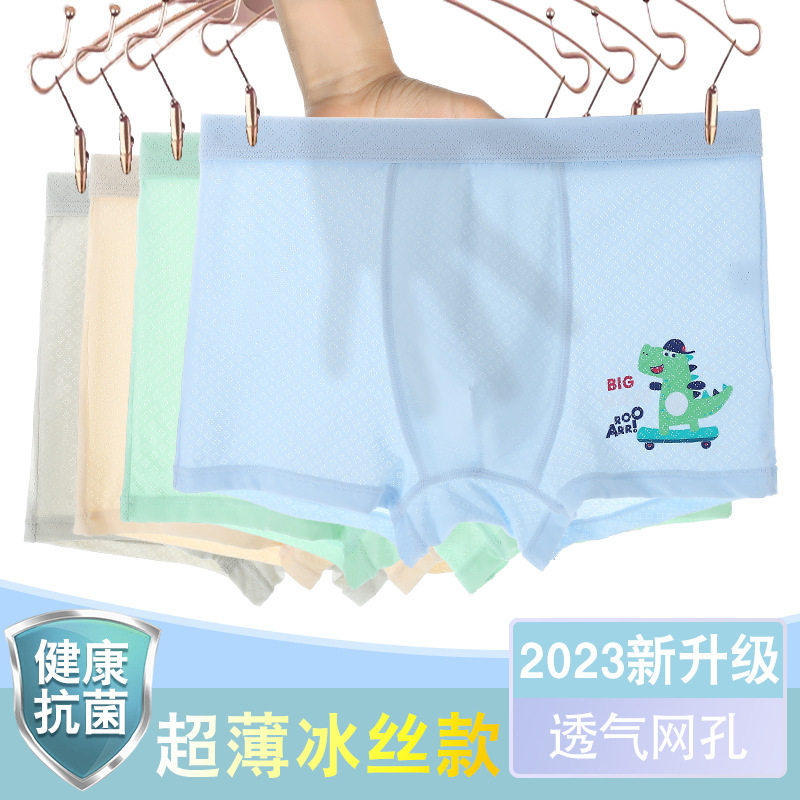 儿童冰丝莫代尔内裤男童