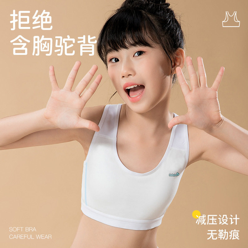 大童内衣女学生初中高中