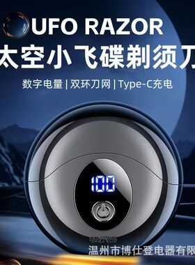 爆款小飞碟剃须刀电动男