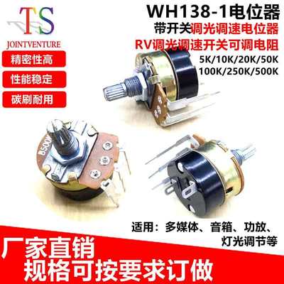 WH138-1电位器带开关调光调速电位器RV调光调速开关可调电阻15mm