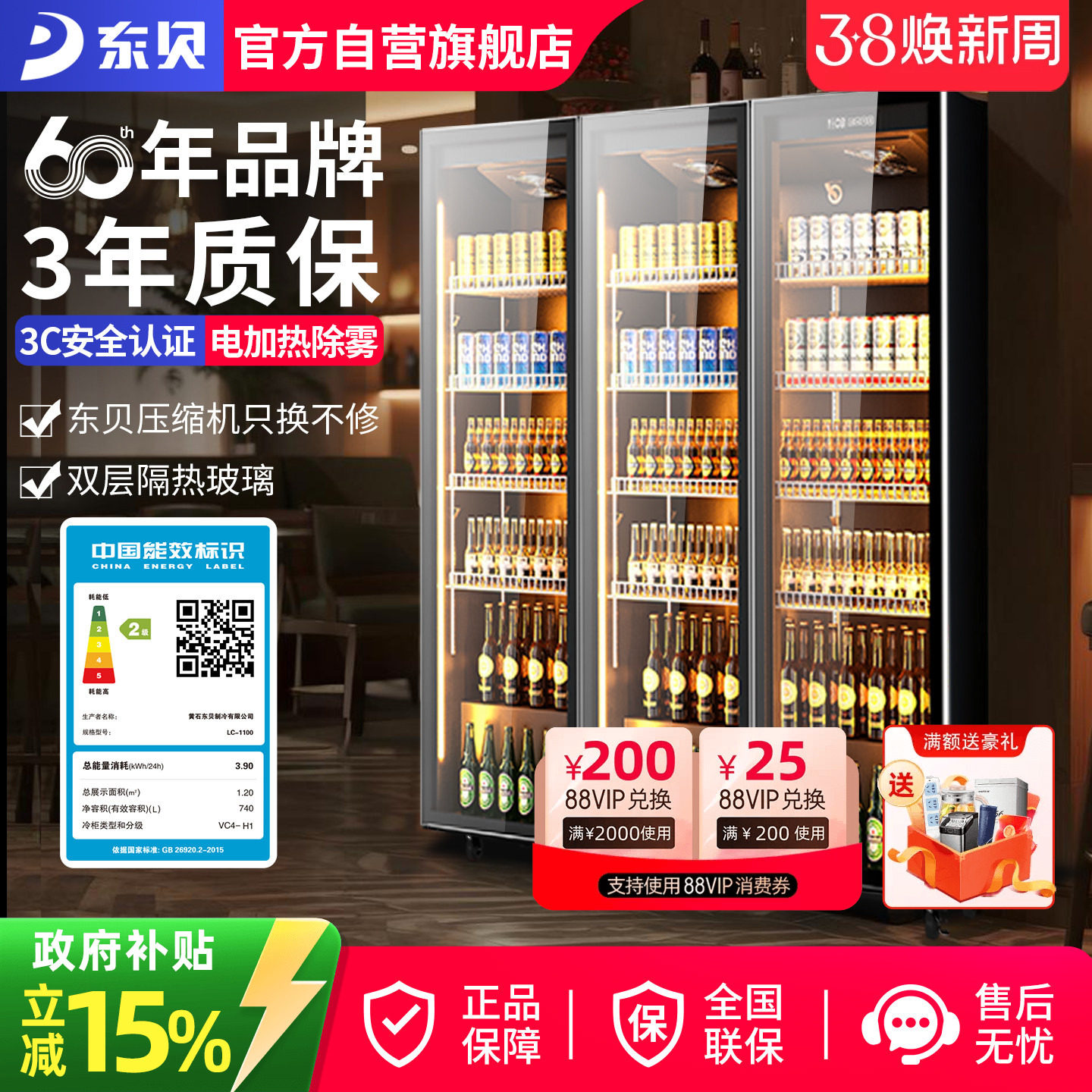 东贝展示柜冷藏保鲜柜商用立式冰柜单门饮料柜超市冰箱冷藏柜