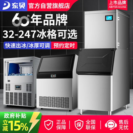 东贝好乐制冰机一体式商用奶茶店酒吧KTV全自动方冰制作机冰块机