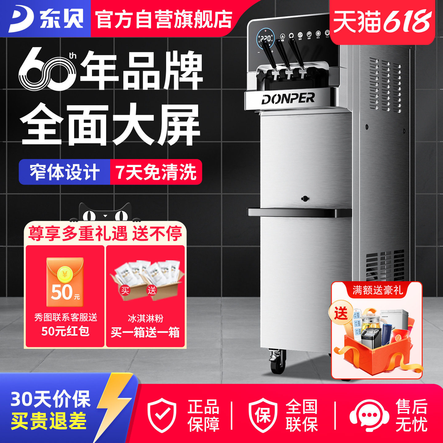 东贝冰淇淋机商用软冰激凌机器全自动雪糕机立式甜筒机网红奶茶店