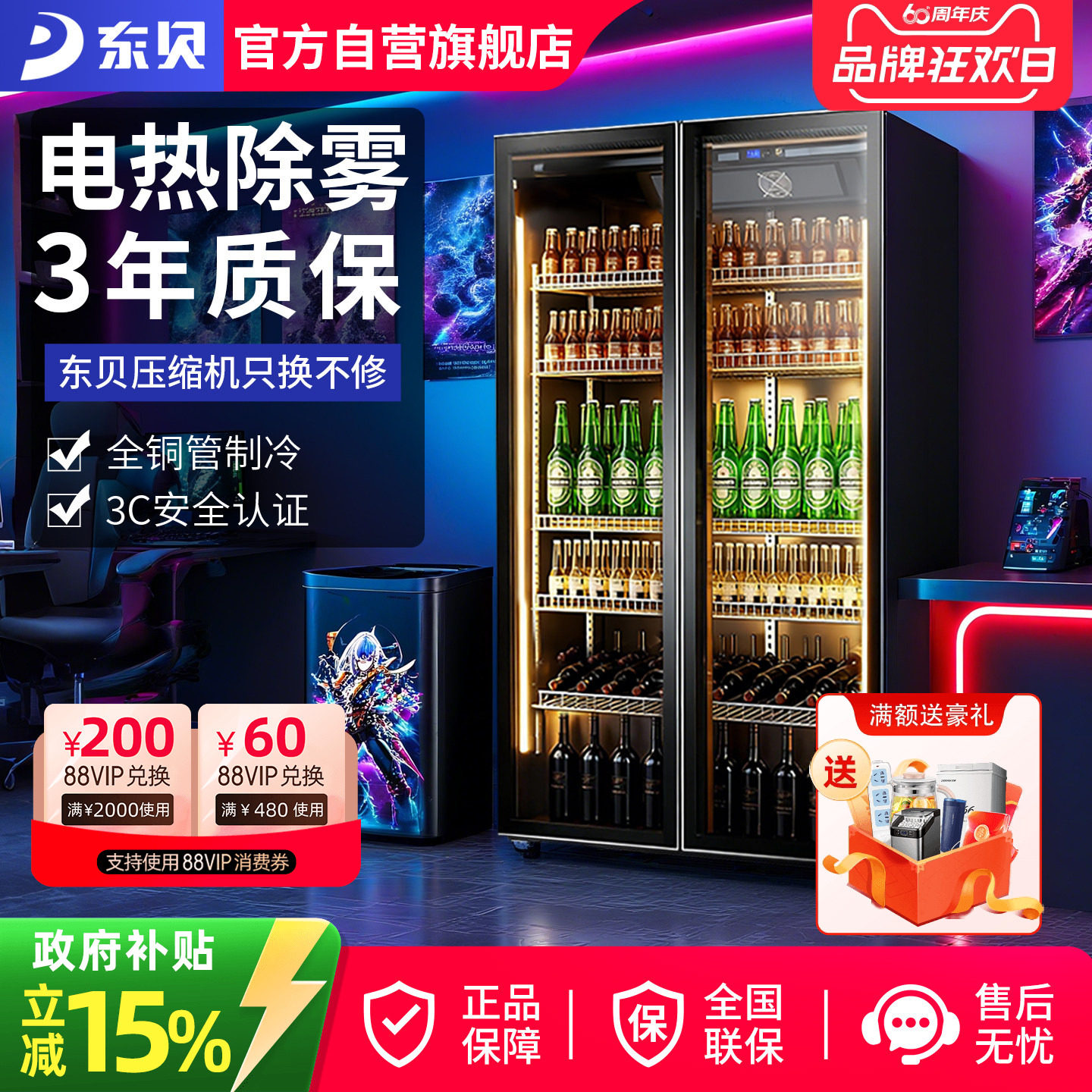 东贝网红酒水展示柜啤酒柜饮料柜冷藏冰柜商用冷柜双三门酒吧冰箱