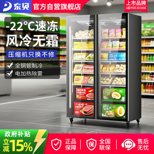 东贝展示柜商用冷藏保鲜啤酒