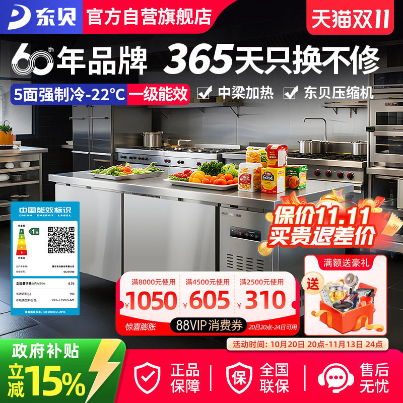 东贝工作台冷藏柜冷冻商用冰柜