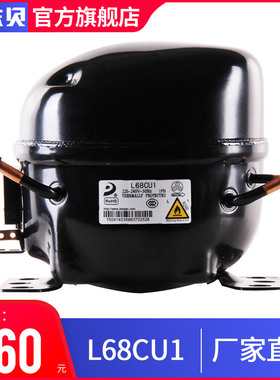 【 旗舰正品】东贝压缩机L68CU1东贝冷柜保鲜柜展示柜压缩机