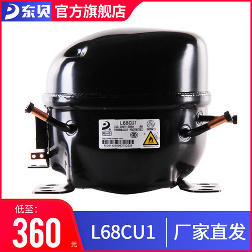 旗舰店压缩机东贝旗舰正品