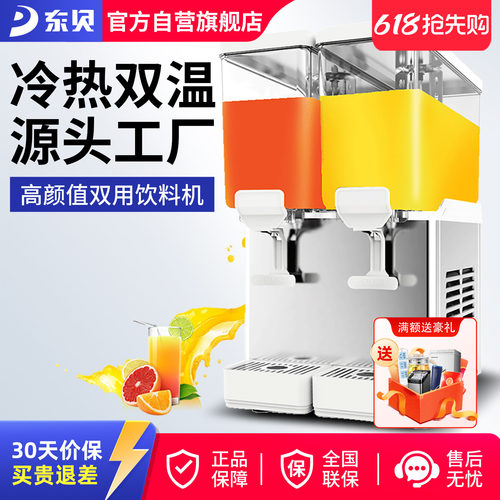 商用饮料机东贝冷热饮机