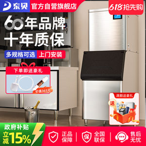 东贝好乐商用制冰机全自动奶茶店大型冰块制作机分体式酒吧方冰