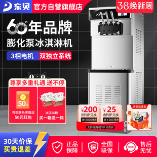 东贝冰淇淋机商用全自动软冰激凌机立式甜筒雪糕机CKX500