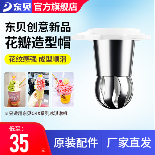 商用冰淇淋机东贝旗舰正品