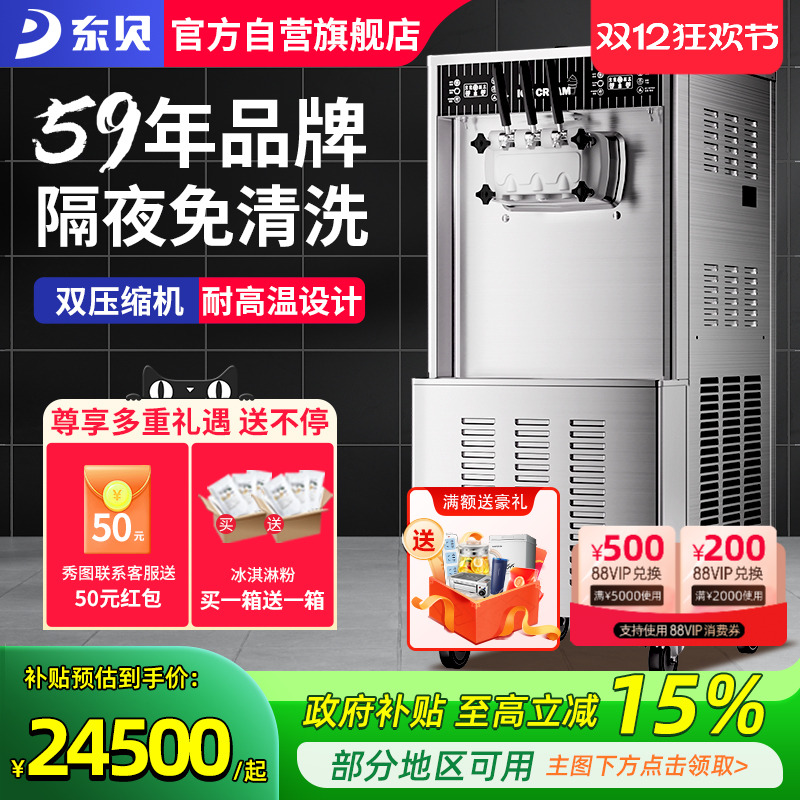 东贝商用冰淇淋机蜜雪同款大产量