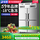 东贝风冷无霜四门冰箱商用冷藏冷冻保鲜柜厨房餐厅酒店四六门冰柜