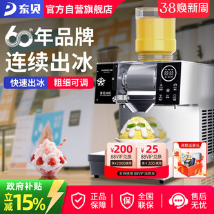 东贝雪花冰机商用小型冰沙机摆摊网红甜品绵绵冰机器刨冰机