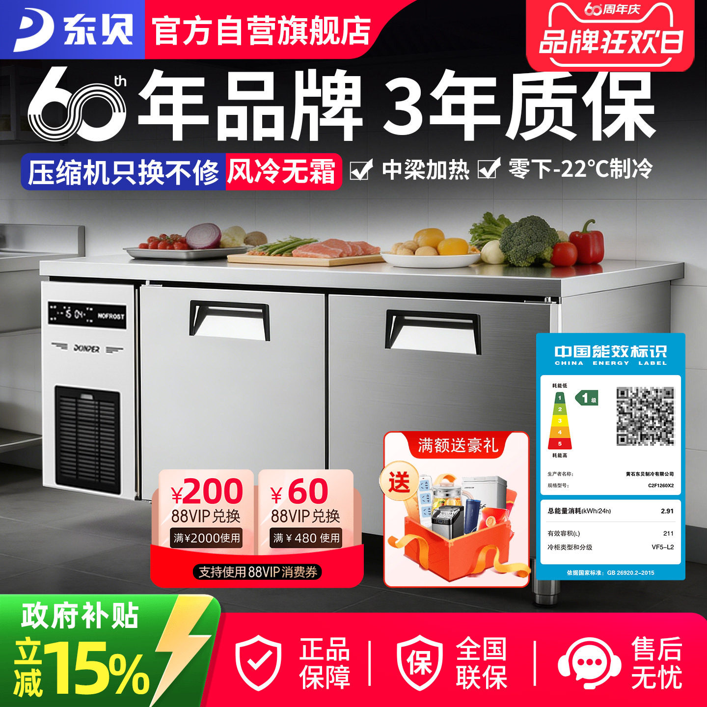 东贝风冷无霜商用冰柜冷藏工作台奶茶店操作台冷冻保鲜厨房冰箱