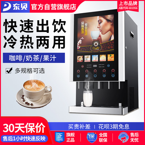 速溶咖啡机商用奶茶现调机全自动冷热多功能自助果汁饮料机热饮机