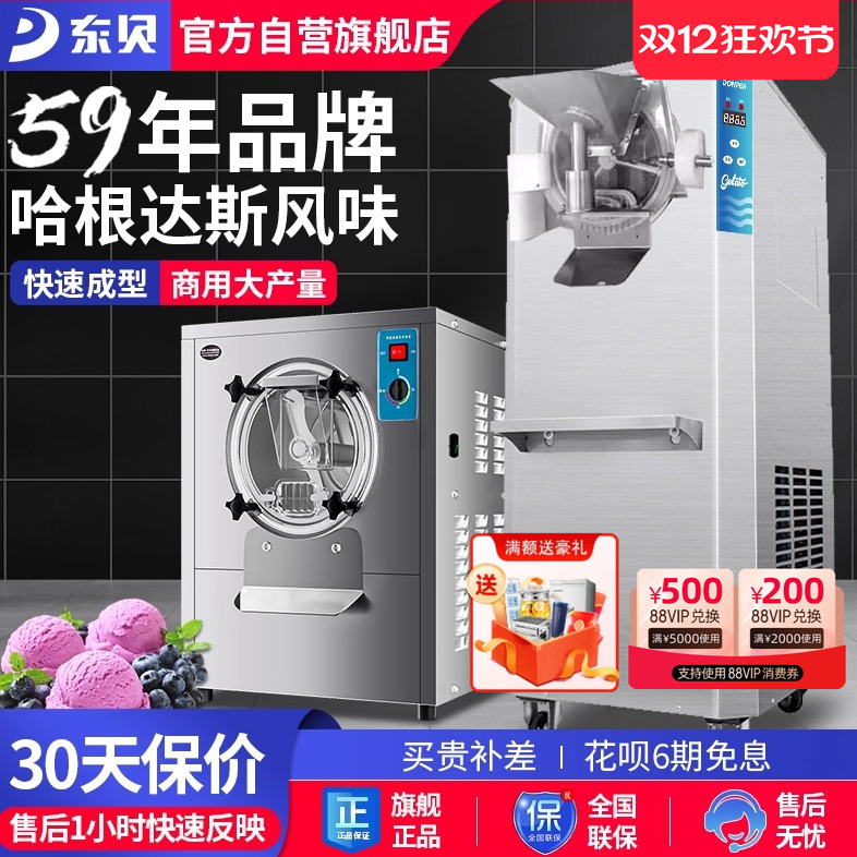 东贝出品gelato硬冰淇淋机