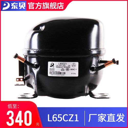 旗舰店压缩机东贝旗舰正品