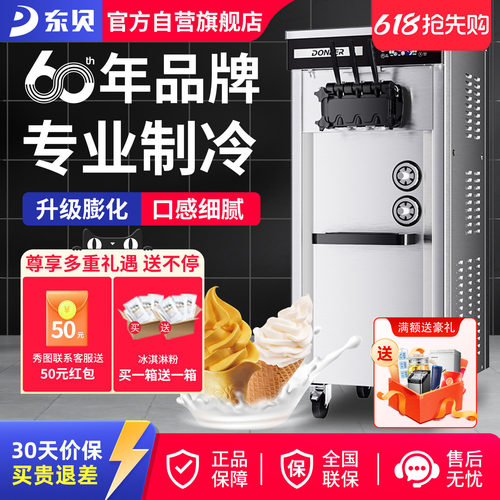 商用冰淇淋机东贝59年品牌