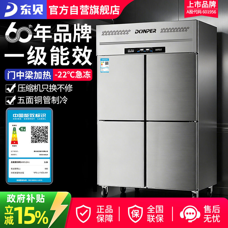 东贝不锈钢商用四门冰箱大容量