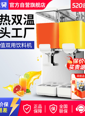 东贝饮料机商用冷热自动双缸冷饮机热饮奶茶餐厅果汁机摆地摊设备