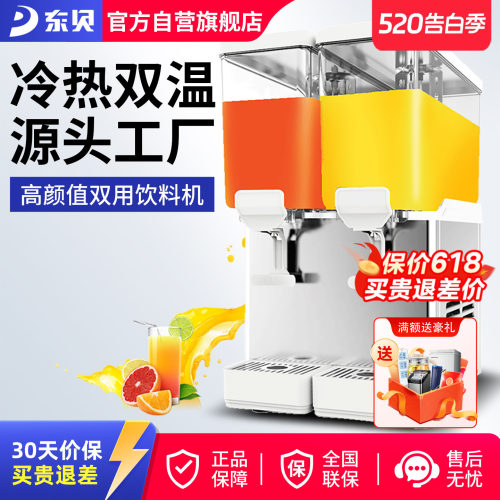 商用饮料机东贝冷热饮机