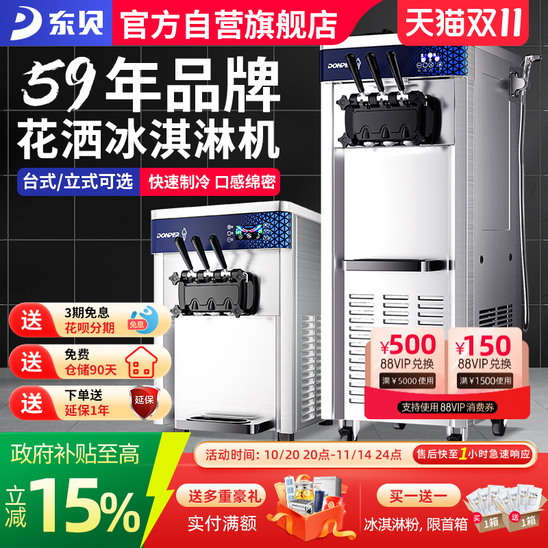 商用冰淇淋机东贝台式立式