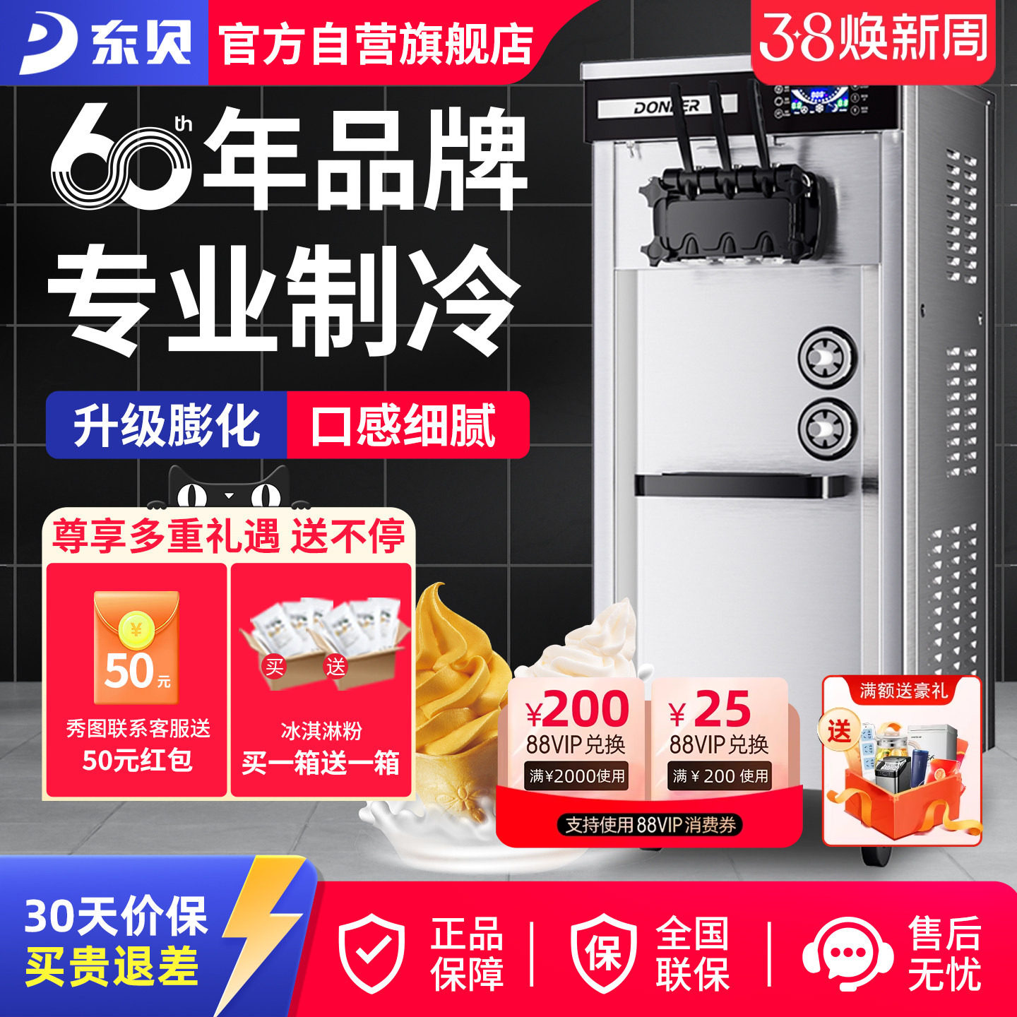 东贝冰淇淋机商用软冰激凌机器全自动雪糕机立式甜筒机摆摊设备粉