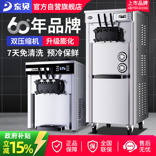 东贝免清洗冰淇淋机商用全自动