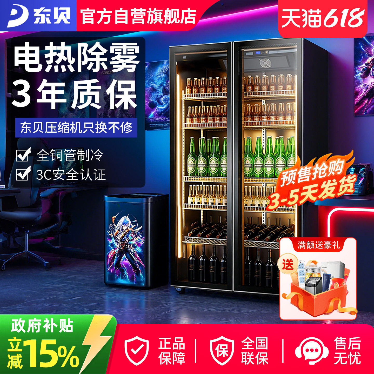 东贝网红酒水展示柜啤酒柜饮料柜冷藏冰柜商用冷柜风冷酒吧冰箱