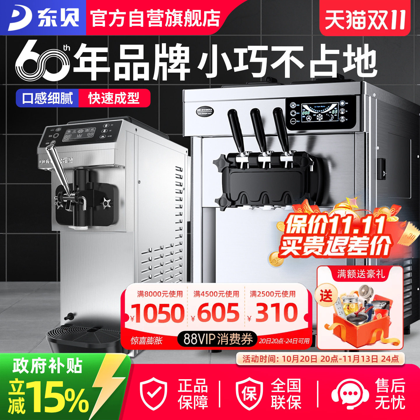 东贝冰淇淋机商用台式奶浆款