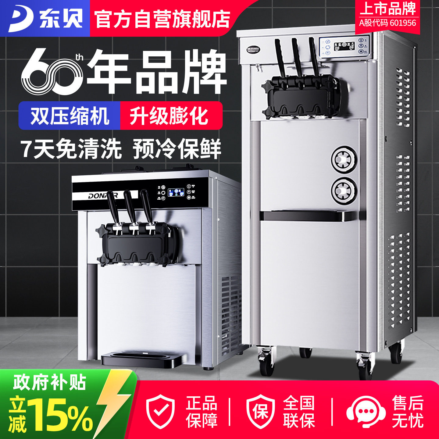 东贝免清洗冰淇淋机商用全自动