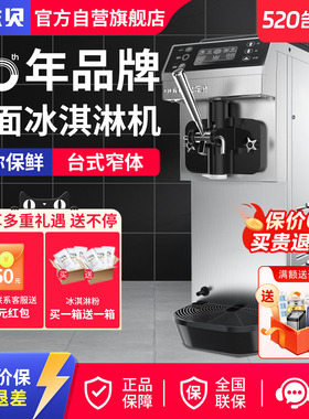东贝冰淇淋机CKX60商用全自动软质冰激淋机台式甜筒机器