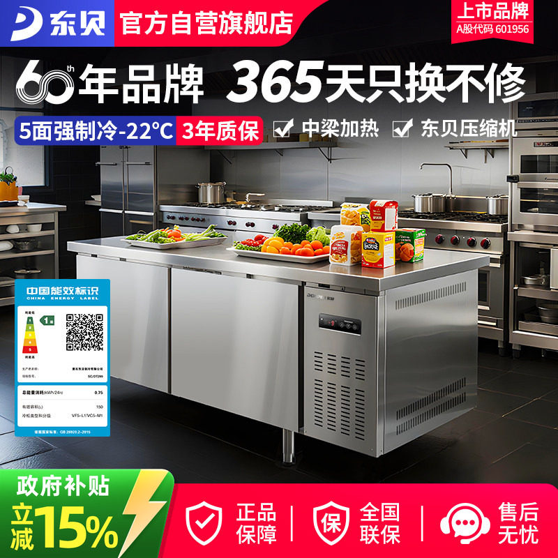 东贝冷藏冷冻工作台冷藏柜商用冰柜奶茶店设备水吧操作台厨房冰箱