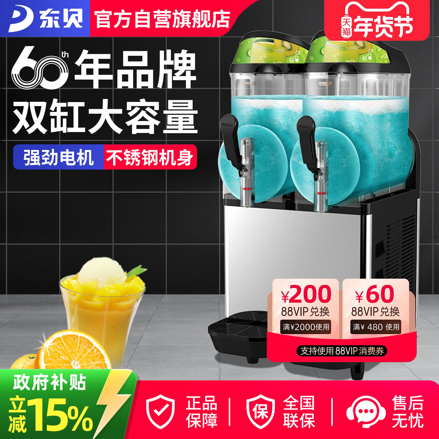 东贝雪融机商用单双缸雪泥机冷饮机雪粒机冰沙机果汁机三缸饮料机,厨房电器,冷饮/饮料机,淘宝优惠券,粉丝福利购,淘宝优惠卷