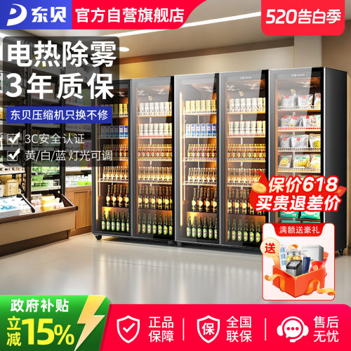 冷藏饮料柜展示柜东贝保鲜商用