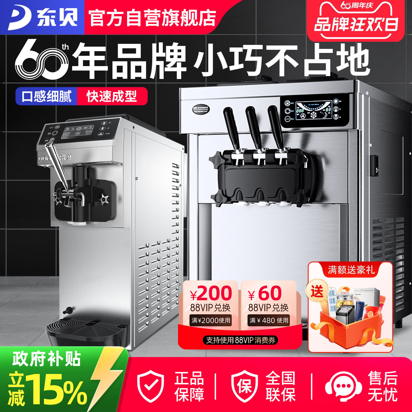 东贝冰淇淋机商用台式奶浆款冰激凌机全自动甜筒雪糕机CKX100PULS