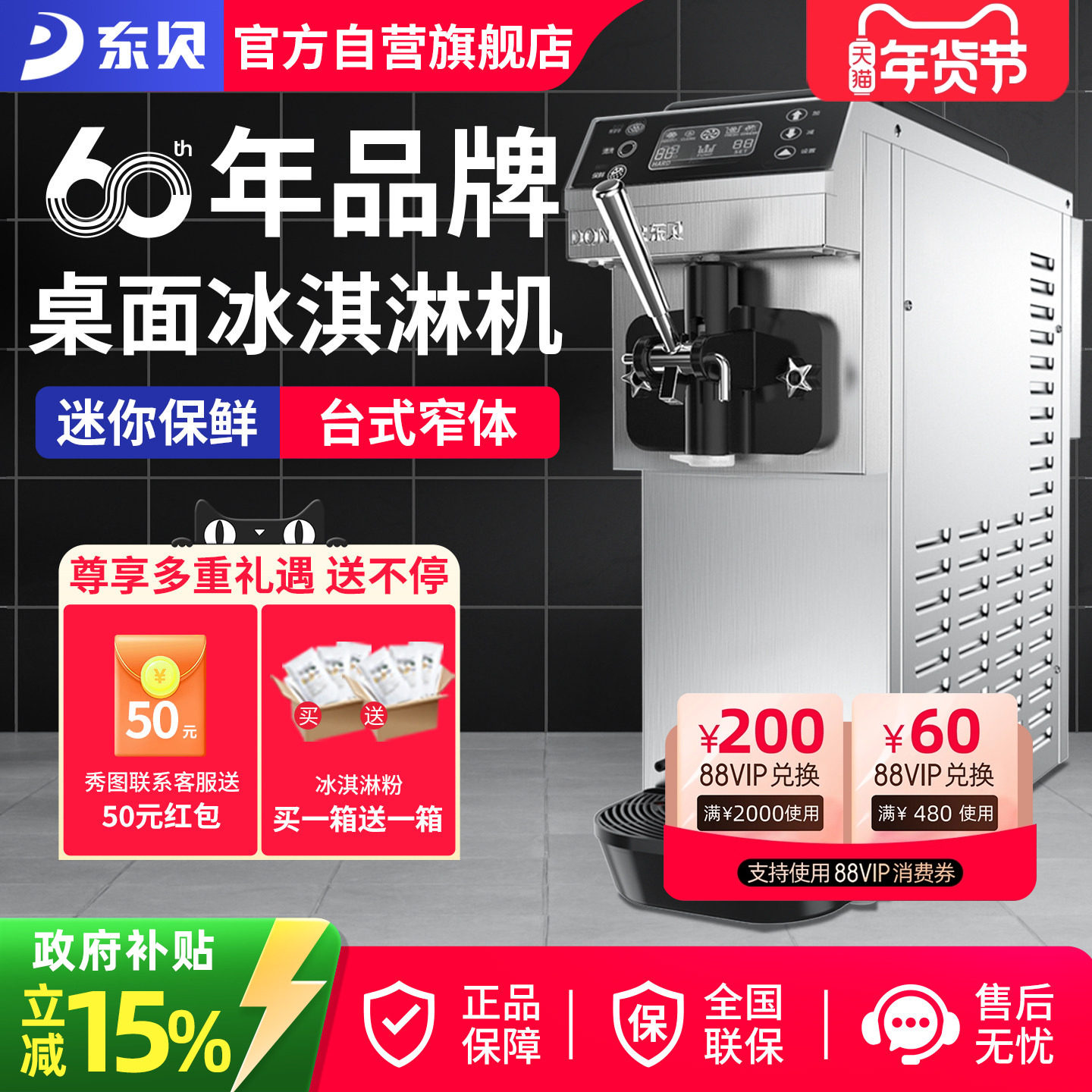 东贝冰淇淋机CKX60商用全自动软质冰激淋机台式甜筒机器,厨房电器,商用冰淇淋/甜筒/雪糕机,淘宝优惠券,粉丝福利购,淘宝优惠卷