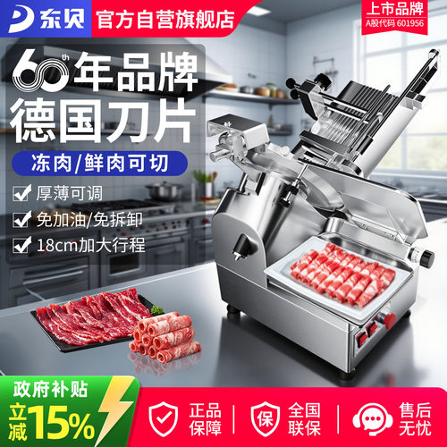 东贝12寸全自动羊肉切片机