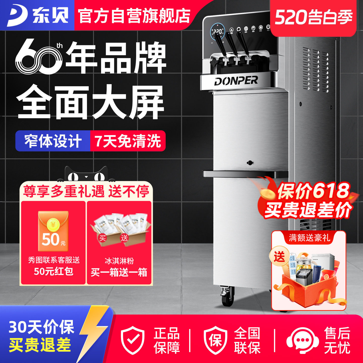 东贝冰淇淋机商用软冰激凌机器全自动雪糕机立式甜筒机网红奶茶店