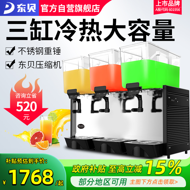 商用饮料机东贝冷饮机旗舰正品