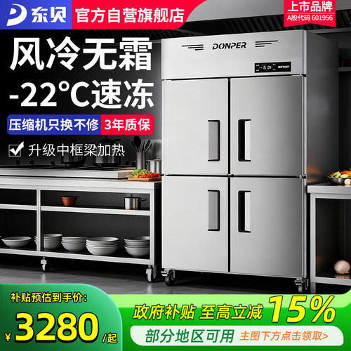 东贝四门冰箱商用冷藏工作台