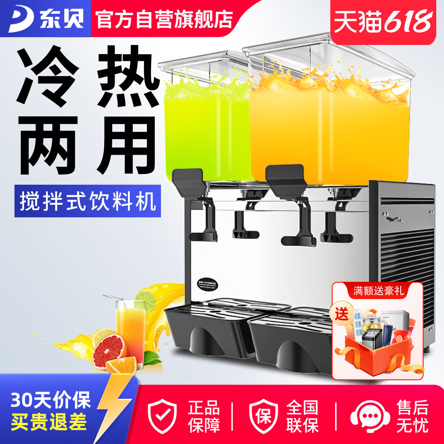 东贝饮料机DKX15X2LR商用冷热全自动双缸冷饮机 热饮奶茶果汁特价